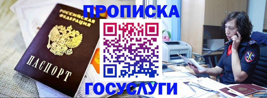 прописка законно в Димитровграде