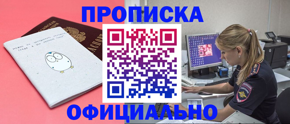 прописка для работы в Димитровграде