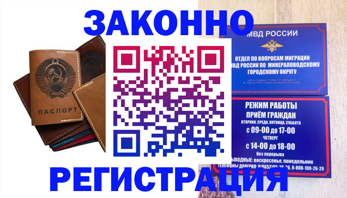 прописка для работы в Димитровграде